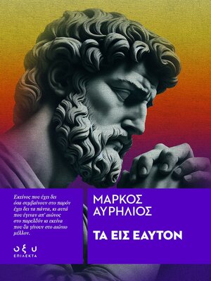 cover image of ΤΑ ΕΙΣ ΕΑΥΤΟΝ